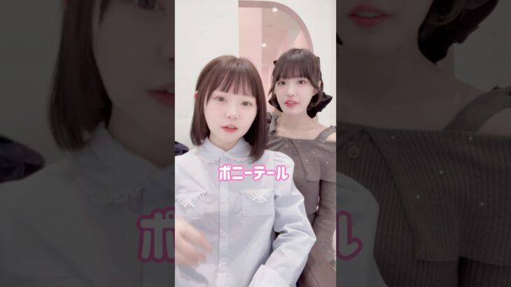 ポニーテールできるかな #ヘアアレンジ #ヘアアレンジ動画 #ボブ #ボブアレンジ #美容室